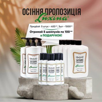 Пропозиція Щоденний чоловічий шампунь Luxina Daily shampoo. 5x400ml або 3x1000ml + 5x100ml