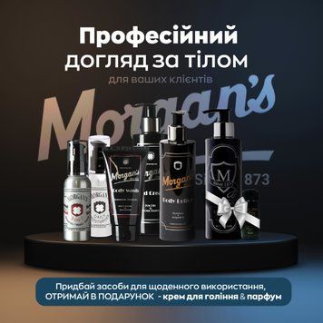 Предложение для ухода за телом Morgans Body Wash