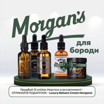Предложение для бороды Morgans Beard Oil