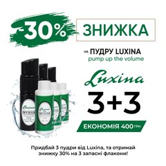 Набір преміальної пудри від Luxina 3+3. Економія 400 гривень!