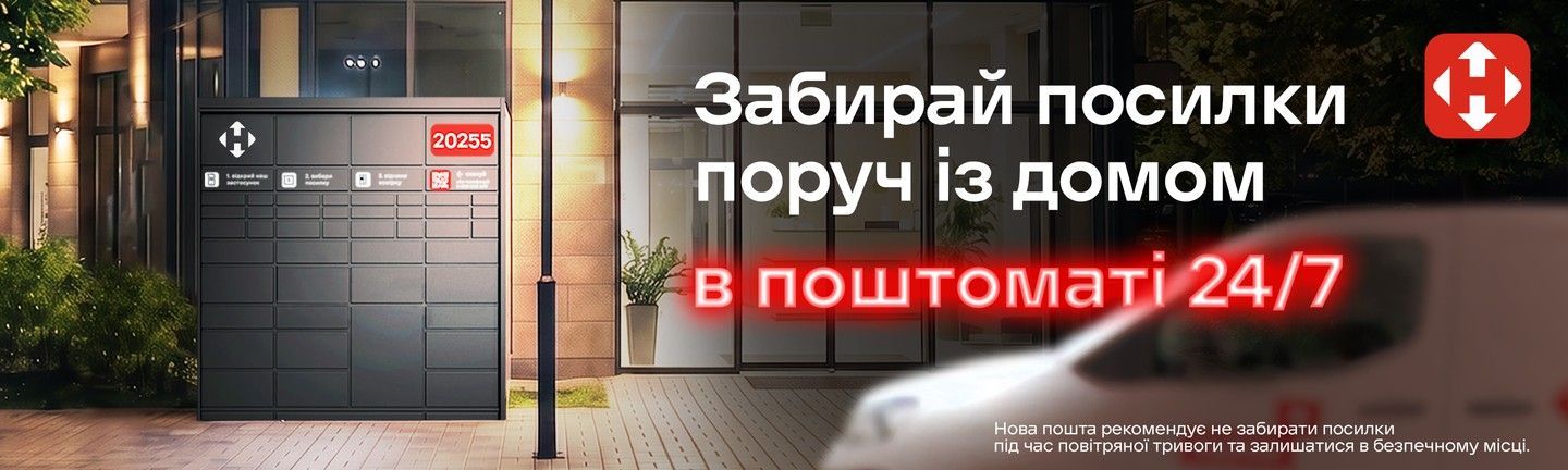 Нова Пошта1