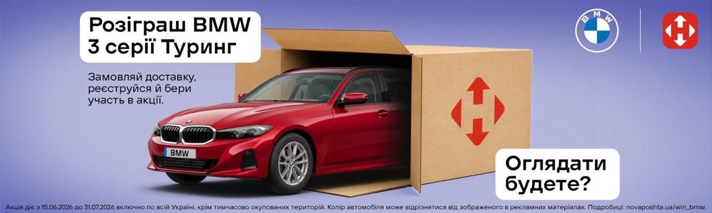 Нова Пошта1