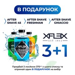 Спеціальна пропозиція на лосьйони після гоління Xflex Aftershave 3+1