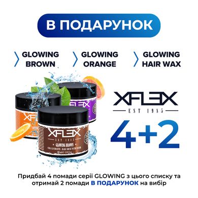 Спеціальна пропозиція на помадки серії Xflex Glowing