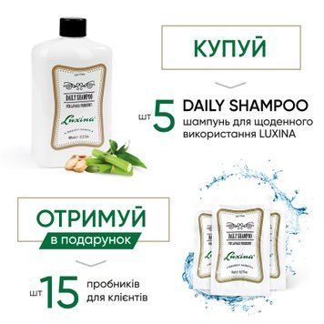 Щоденний чоловічий шампунь Luxina DAILY SHAMPOO 400ml 5 штук + 15 пробників