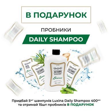 Щоденний чоловічий шампунь Luxina DAILY SHAMPOO 400ml 5 штук + 15 пробників